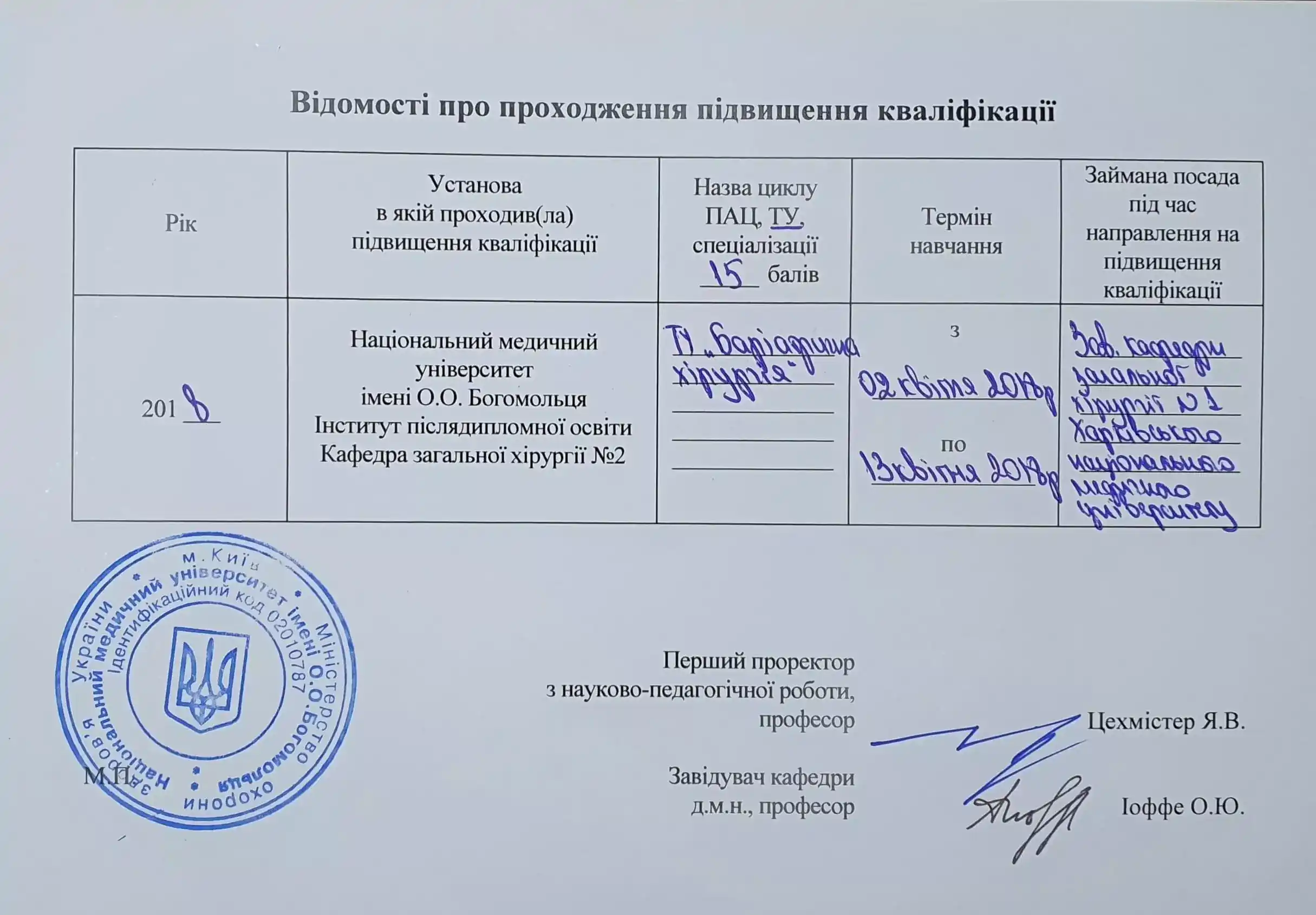 Архивный документ 16